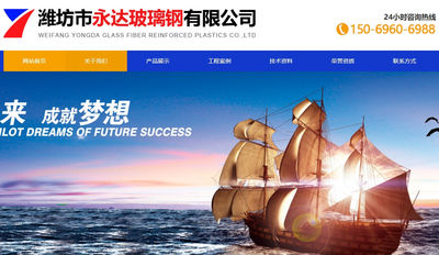 Weifang Yongda FRP Co., Ltd. Profil de la société